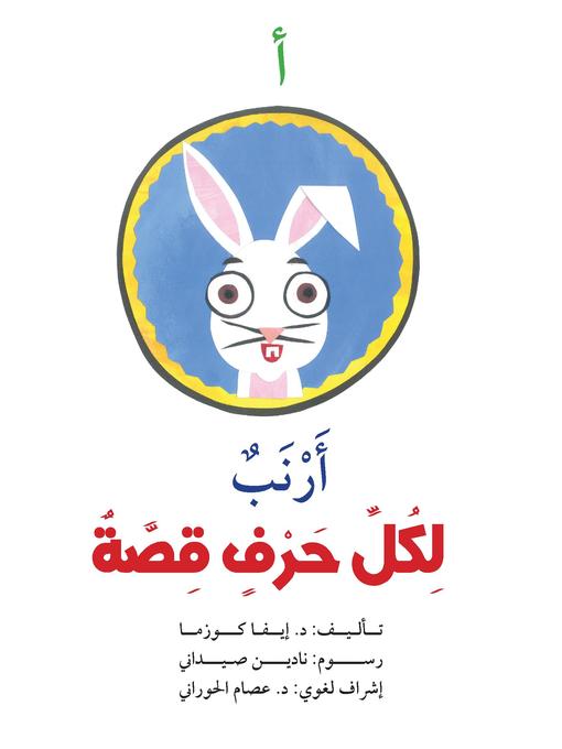Cover image for أ : أرنب